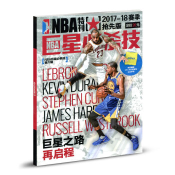 NBA特刊杂志2017年-18赛季抢先版第6辑 pdf epub mobi 电子书 下载