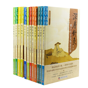 百草拾珍係列叢書 杏林發微+杏林碎金錄+醫林求效+醫方拾遺等共12本 中國科學技術 正版 pdf epub mobi 電子書 下載