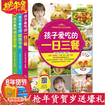 【視頻教學】孩子愛吃的一日三餐兒童菜譜書+營養早餐+健康零食全3冊2-3-6歲嬰兒創意零食