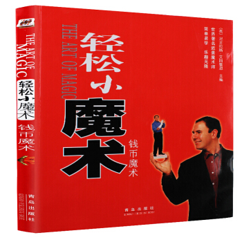 正版轻松小魔术（钱币魔术）老少皆宜的生活魔术教学书 钱币/扑克牌/道具魔术书 魔术书籍大全 pdf epub mobi 电子书 下载