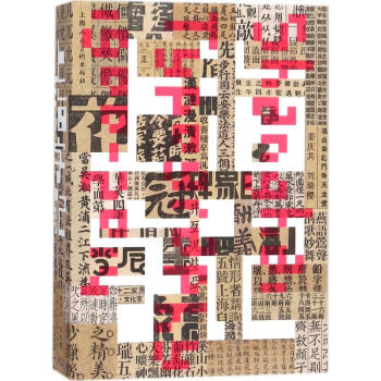 上海字記(修訂版) pdf epub mobi 電子書 下載
