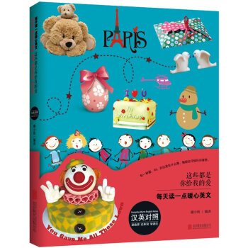 券58-3 正版 每天读一点暖心英文 这些都是你给我的爱 英汉对照 英语学习文学爱好者的* pdf epub mobi 电子书 下载