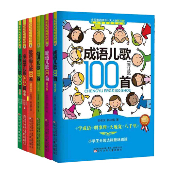 正版 小学生分级达标趣味阅读（全6册） 多音字儿歌200首 歇后语 俗语 成语儿歌 谚语儿 pdf epub mobi 电子书 下载