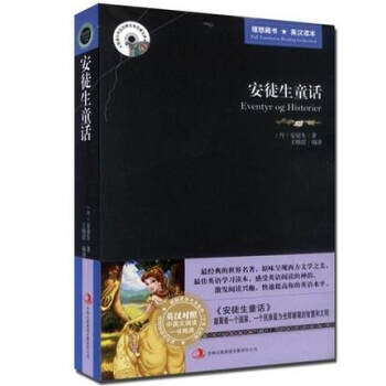 正版 安徒生童话 英文原著原版+中文版 英汉对照图书 中英文双语名著小说 初高中学生必看课 pdf epub mobi 电子书 下载