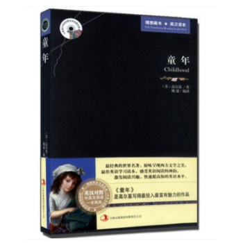 正版现货 童年中英英汉对照双语互译对译 外国世界文学名著小说英语学习书 英语爱好者青少年学 pdf epub mobi 电子书 下载