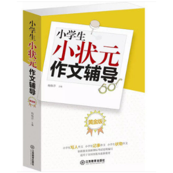 正版 小学生小状作文辅导（黄金版）（单卷）/小状同步作文小学生作文书3-6年级教辅作文书籍 pdf epub mobi 电子书 下载