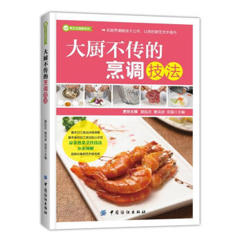 券58-3 正版 大厨不传的烹调技法 基本刀工烹饪方法 烹饪美食 家常菜菜谱 厨师基础知识