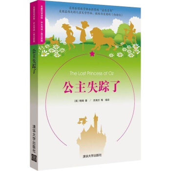 券58-3 正版 公主失踪了(名著双语读物?中文导读+)中英文对照小说双语读物英语阅读 中 pdf epub mobi 电子书 下载