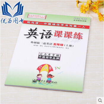 小学生英语课课练外研版三起英语五年级上册外研社版三年级起始版5上司马彦写字英文同步书法练习 pdf epub mobi 电子书 下载