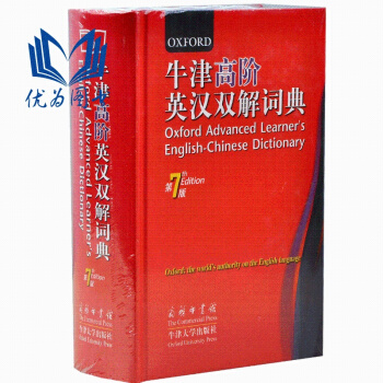 牛津高阶英汉双解词典(精装) pdf epub mobi 电子书 下载