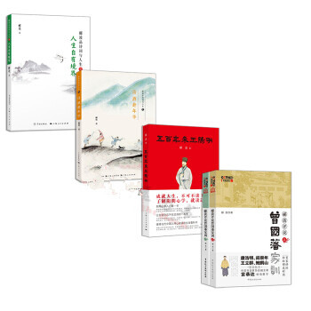 郦波【套装5册】五百年来王阳明+诗酒趁年华+人生自有境界 pdf epub mobi 电子书 下载