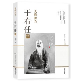 正版 影響現代中國人物 於右任傳 近代曆史人物傳記 pdf epub mobi 電子書 下載
