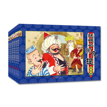 【5摺促銷】聰明的阿凡提連環畫 套裝（全6冊）阿凡提的故事 少兒課外讀物 小人書連環畫 pdf epub mobi 電子書 下載