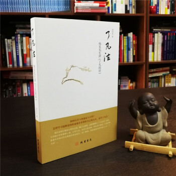 瞭凡法：偉見先生講《瞭凡四訓》 劉偉見 綫裝書局 pdf epub mobi 電子書 下載