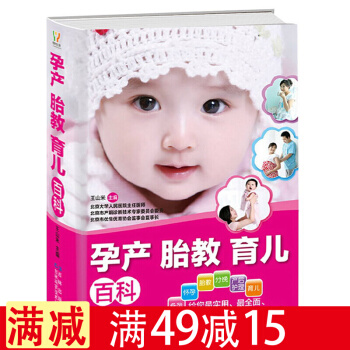 孕产胎教育儿百科 孕妈妈怀孕书籍圣经 坐月子与新生儿护理 孕妇营养饮食大全宝典早教育儿书 pdf epub mobi 电子书 下载