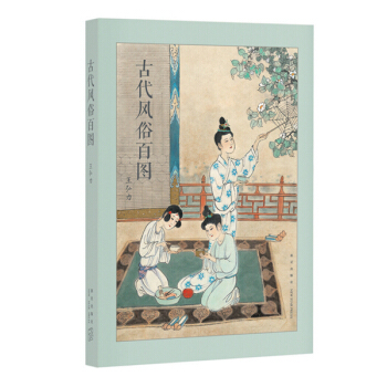 《古代风俗百图》岁时风俗，源远流长，连环画大师王弘力彩绘杰作 读库 pdf epub mobi 电子书 下载