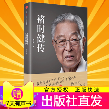 【中信】褚时健传 周桦作品经营方法 褚时健书籍 影响企业家的企业家 诸时健 橙王创业人生励 pdf epub mobi 电子书 下载