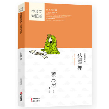 蔡誌忠漫畫·中國傳統文化經典·漫畫中國思想係列 達摩禪 pdf epub mobi 電子書 下載