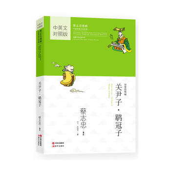 蔡誌忠漫畫·中國傳統文化經典·漫畫中國思想係列 關尹子 鶡冠子 pdf epub mobi 電子書 下載