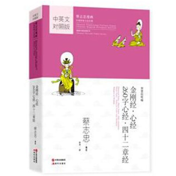 蔡志忠漫画·中国传统文化经典·漫画中国思想系列 金刚经 心经 260字心经 四十二章经 pdf epub mobi 电子书 下载