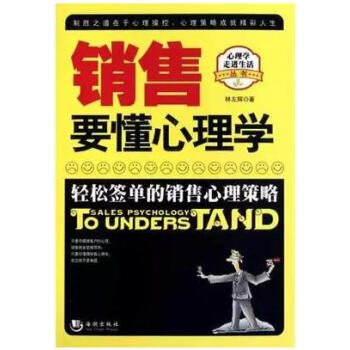 促销正版多省 销售要懂心理学/经典销售系列 心理学走进生活丛书 林左辉 轻松签单的销售心 pdf epub mobi 电子书 下载