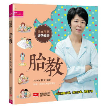 正版促销 徐文图解好孕知音 胎教 怀孕书籍 孕妇书 怀孕书籍畅销书 孕期孕妇孕产育婴 妈妈 pdf epub mobi 电子书 下载