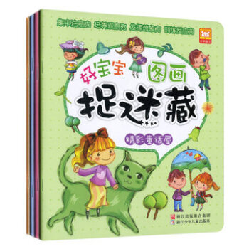 正版幼狮童书 好宝宝图画捉迷藏全套4本(快乐幼儿园+生活真美好+精彩童话屋+走进大自然)集 pdf epub mobi 电子书 下载