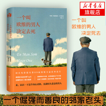 一个叫欧维的男人决定去死