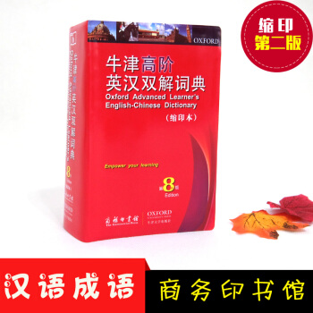 牛津高阶英汉双解词典 第8版 缩印本 商务印书馆 pdf epub mobi 电子书 下载