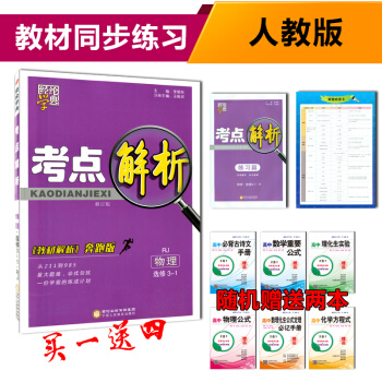 2018版 经纶学典 考点解析高中数学必修3-1 R人教版 教材解析奔跑版 高中数学选修3 pdf epub mobi 电子书 下载
