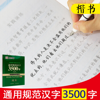 字帖行楷书大学生速成钢笔书法自学入门教程书高中生硬笔书法练习用品临墨点字帖通用规范汉字35 pdf epub mobi 电子书 下载