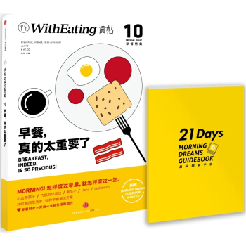 早餐.真的太重要了-食帖(10) pdf epub mobi 电子书 下载