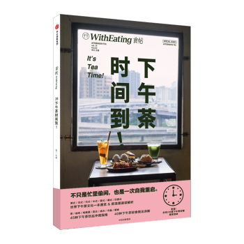 食帖19-下午茶时间到! pdf epub mobi 电子书 下载