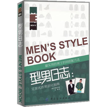 型男日志-完美优质男进化指南 pdf epub mobi 电子书 下载