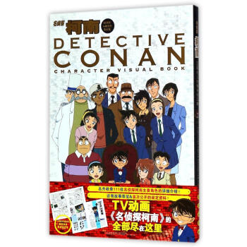 名侦探柯南20周年人物角色设定集 pdf epub mobi 电子书 下载