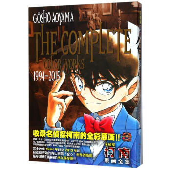 名偵探柯南原畫全集1994-2015 pdf epub mobi 電子書 下載