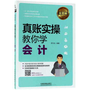 全圖解!真賬實操教你學會計