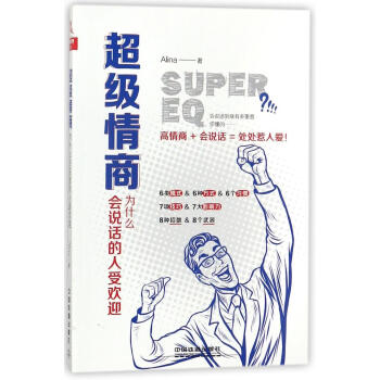 超級情商 pdf epub mobi 電子書 下載