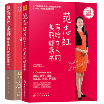【套装2册】范志红详解孕产妇饮食营养全书+范志红写给女人的美丽健康书 pdf epub mobi 电子书 下载