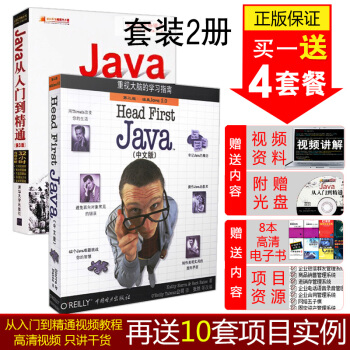 Java套裝2冊 Head First Java第2版(中文版)(涵蓋Java5.0)+