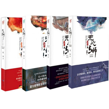 無心法師(第1捲)（第2捲）(第3捲)（第4捲）尼羅著 科幻玄幻懸疑小說 無心法師原著小 pdf epub mobi 電子書 下載