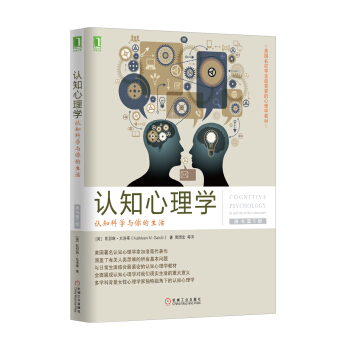 4907517|正版认知心理学认知科学与你的生活(原书第5版) 心理学 pdf epub mobi 电子书 下载
