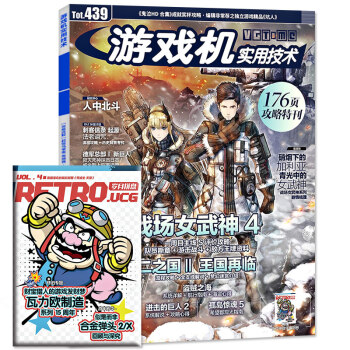 遊戲機實用技術雜誌2018年4月A總439期【單本】