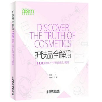 護膚品全解碼-100款超人氣護膚品成分大檢閱 pdf epub mobi 電子書 下載