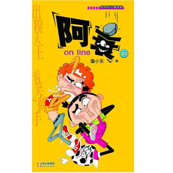 阿衰on line(45) pdf epub mobi 电子书 下载