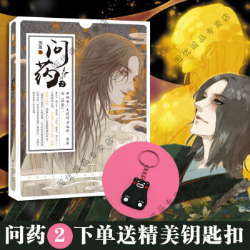 蘇盈作品 問藥 2 pdf epub mobi 電子書 下載