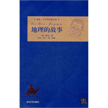 正版 地理的故事(插图?中文导读英文版)双语读物英语阅读 中英对照版英汉互译对照英文 青少 pdf epub mobi 电子书 下载