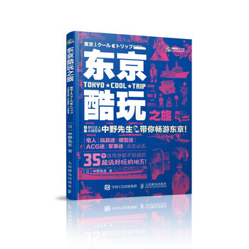 東京酷玩之旅 pdf epub mobi 電子書 下載