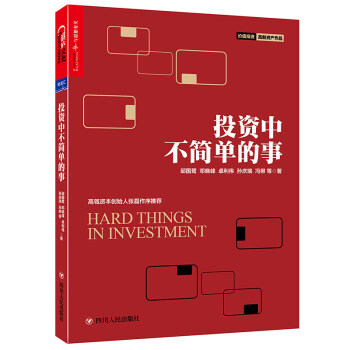 投資中不簡單的事 pdf epub mobi 電子書 下載