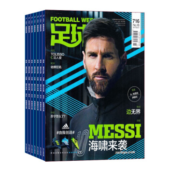 足球周刊 雜誌 2018年8月起訂 全年訂閱1年26期 足球運動精彩賽事集錦體育球星報道 pdf epub mobi 電子書 下載